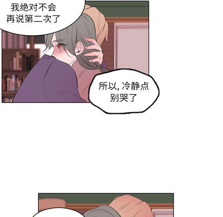 自带香气的男人 第 63 话 第51页
