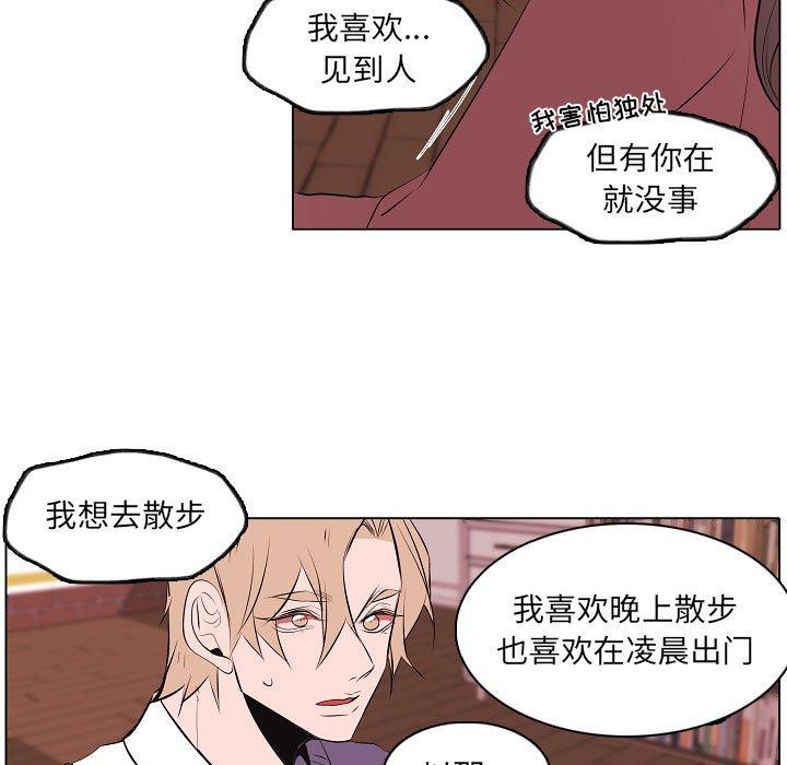 自带香气的男人 第 63 话 第39页