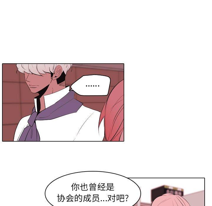 自带香气的男人 第 63 话 第61页