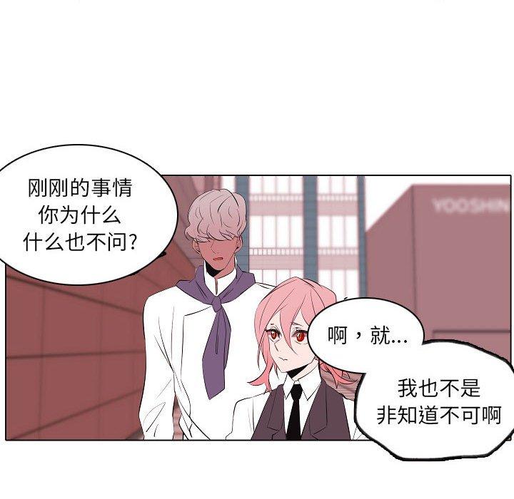 自带香气的男人 第 63 话 第60页