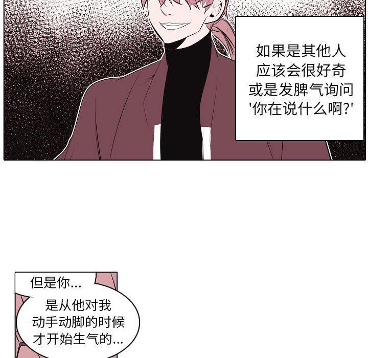 自带香气的男人 第 63 话 第63页