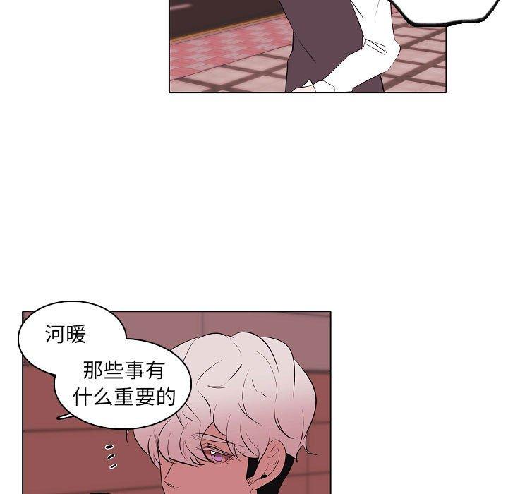 自带香气的男人 第 63 话 第65页