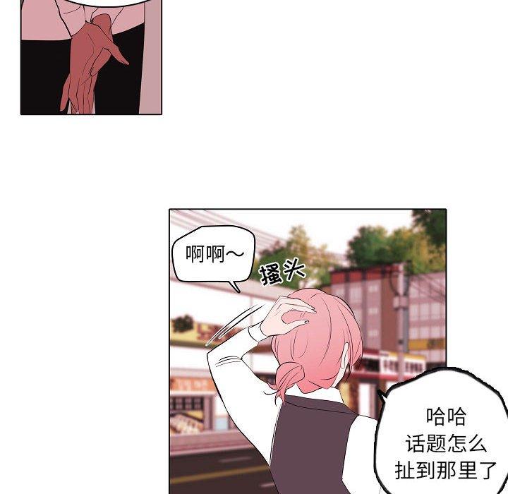 自带香气的男人 第 63 话 第64页
