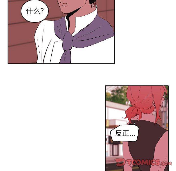 自带香气的男人 第 63 话 第66页