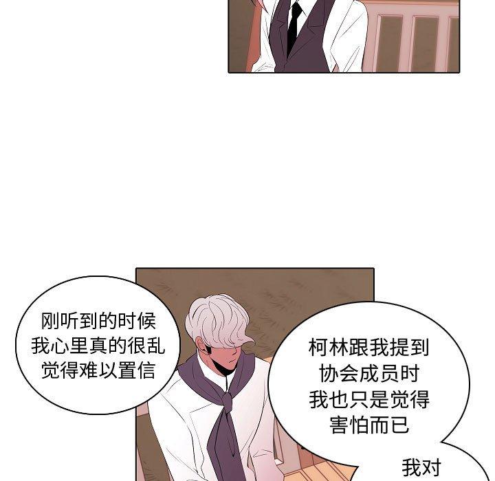 自带香气的男人 第 64 话 第35页