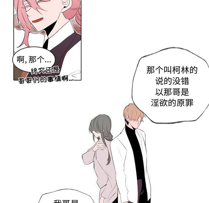 自带香气的男人 第 64 话 第38页