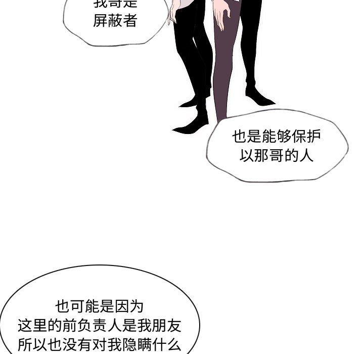 自带香气的男人 第 64 话 第39页