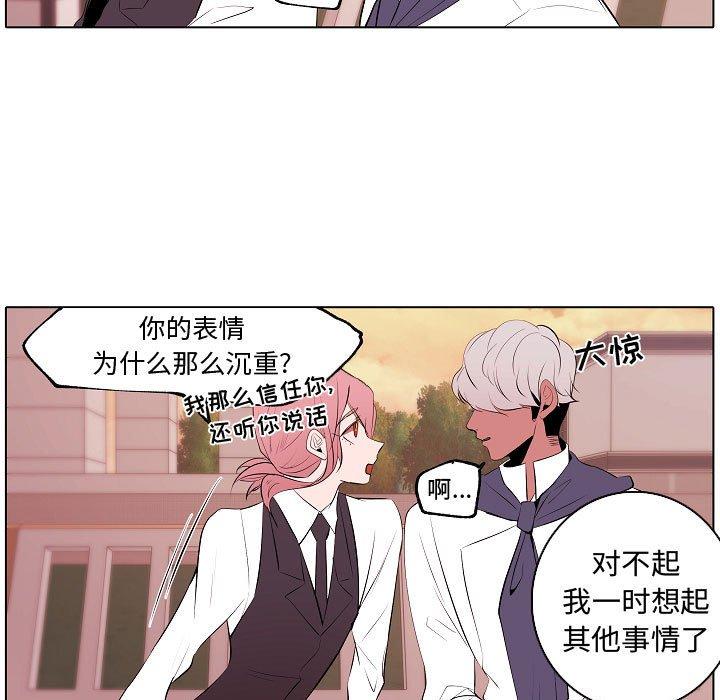 自带香气的男人 第 64 话 第43页
