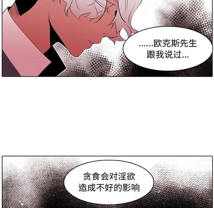 自带香气的男人 第 64 话 第46页