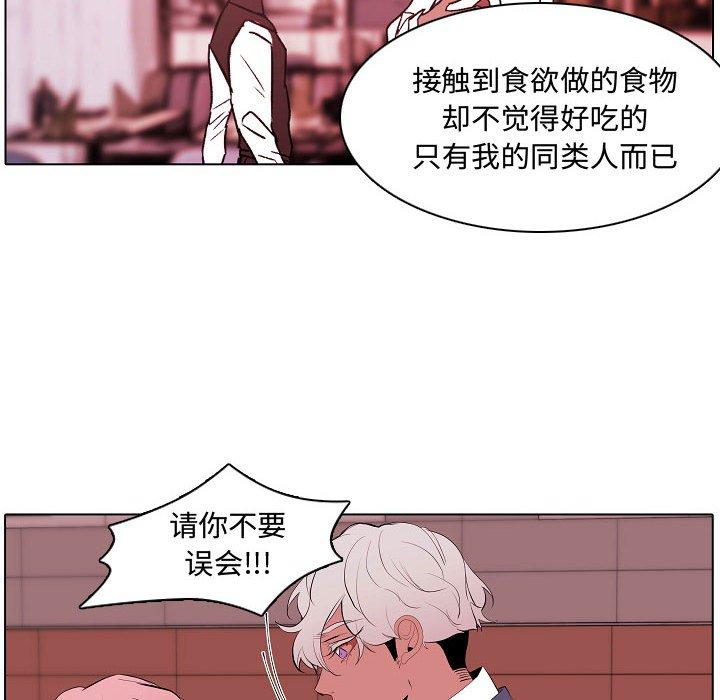 自带香气的男人 第 64 话 第20页