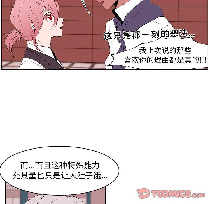自带香气的男人 第 64 话 第21页