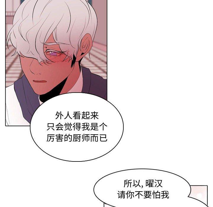 自带香气的男人 第 64 话 第22页