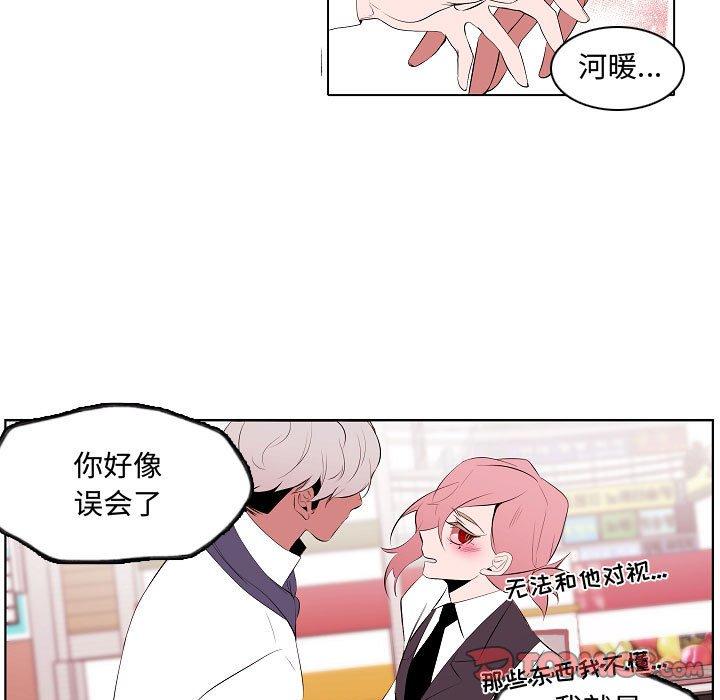自带香气的男人 第 64 话 第25页