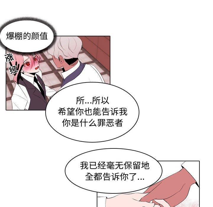 自带香气的男人 第 64 话 第24页