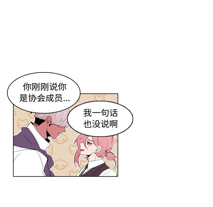 自带香气的男人 第 64 话 第27页