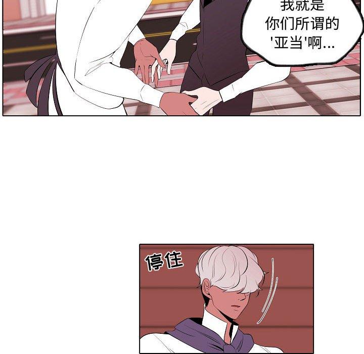自带香气的男人 第 64 话 第26页