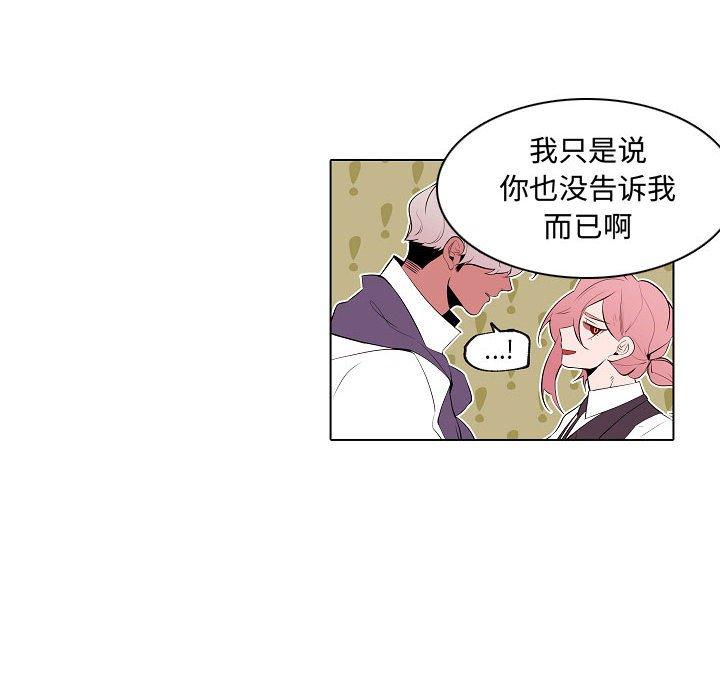 自带香气的男人 第 64 话 第28页
