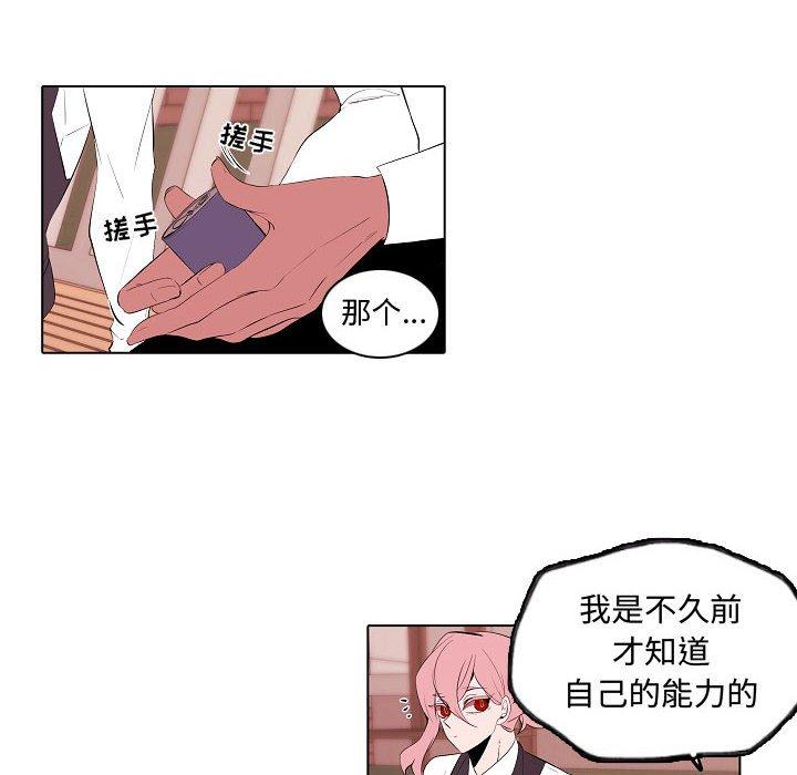 自带香气的男人 第 64 话 第34页