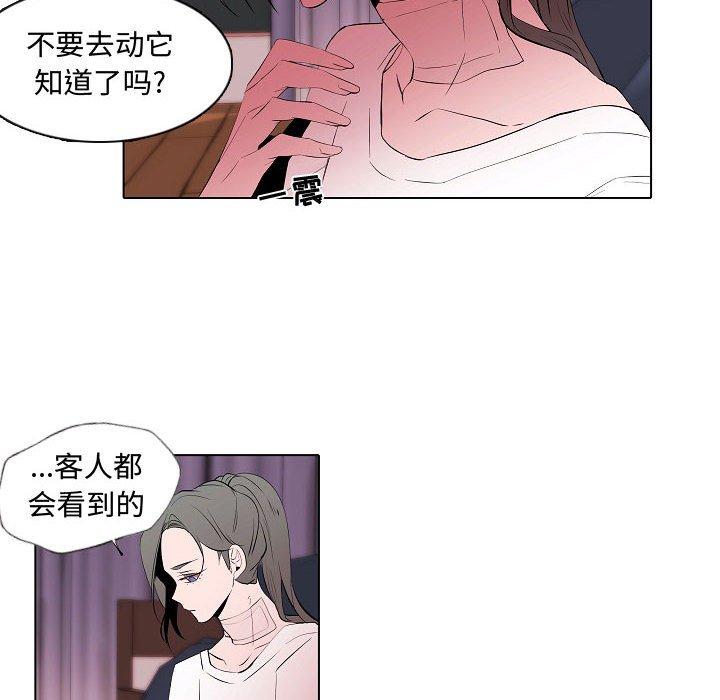 自带香气的男人 第 64 话 第50页
