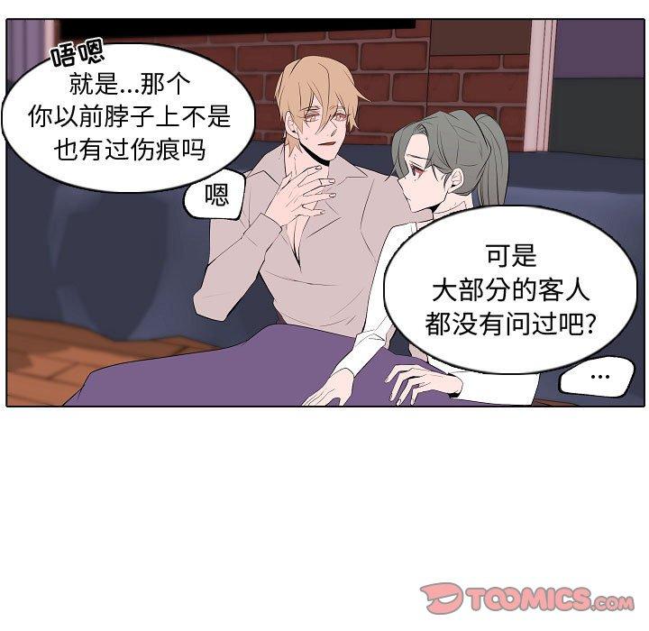 自带香气的男人 第 64 话 第53页