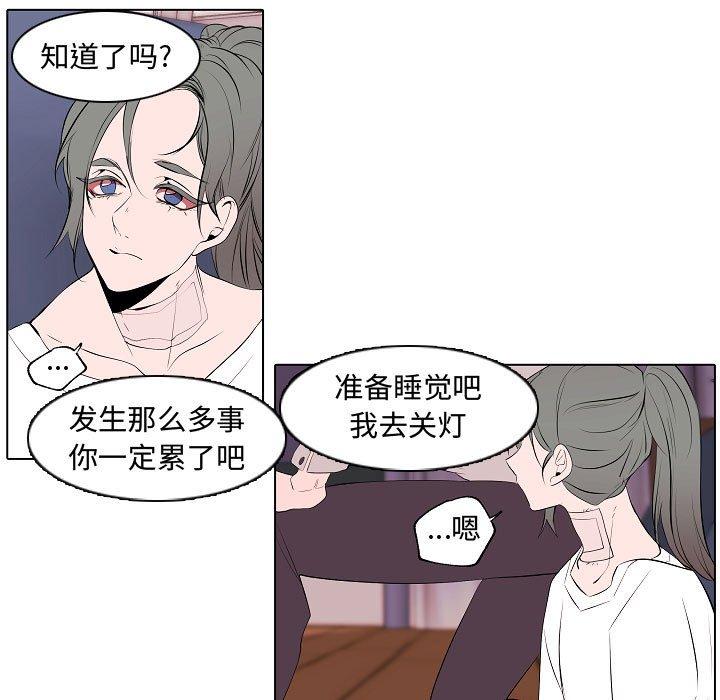 自带香气的男人 第 64 话 第55页