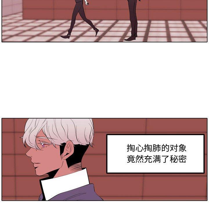 自带香气的男人 第 64 话 第8页