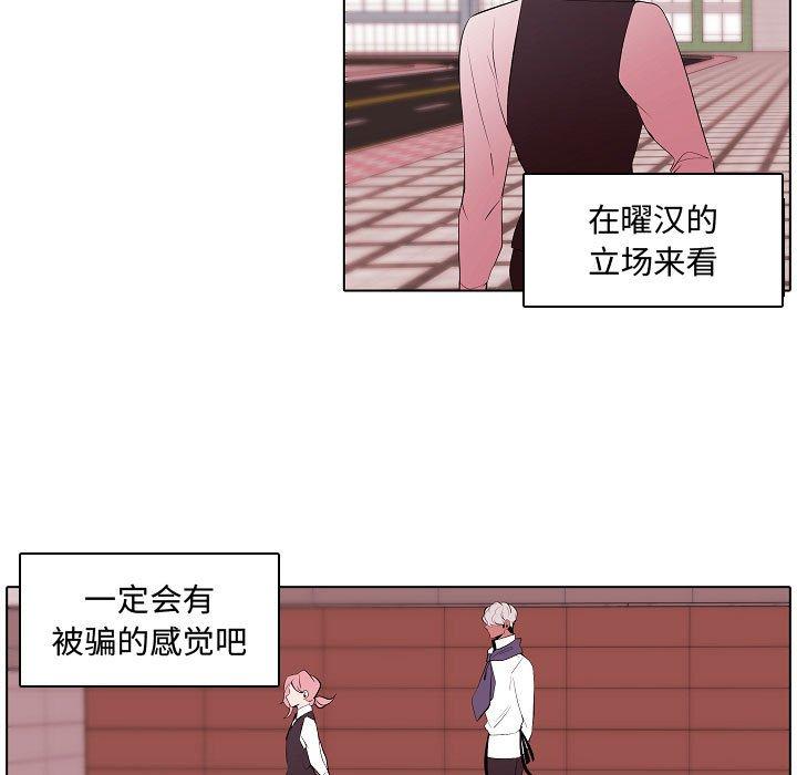 自带香气的男人 第 64 话 第7页