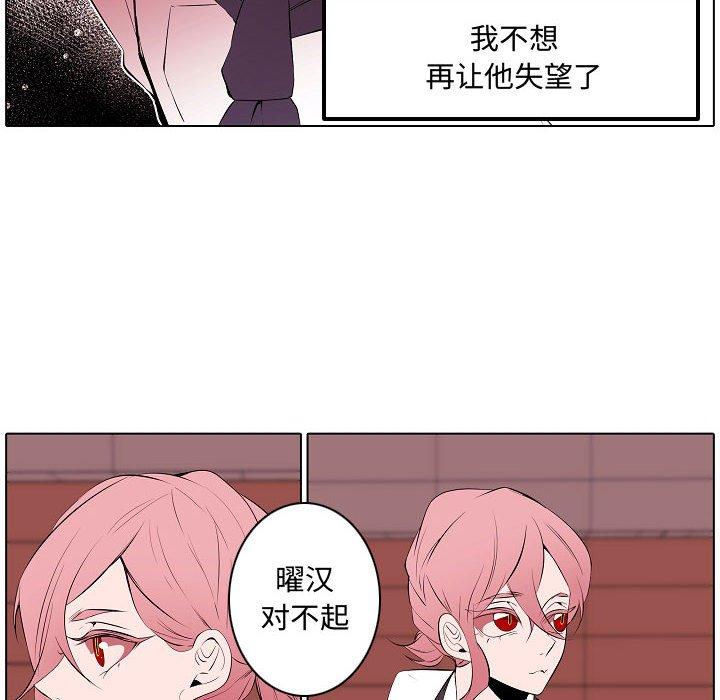 自带香气的男人 第 64 话 第10页