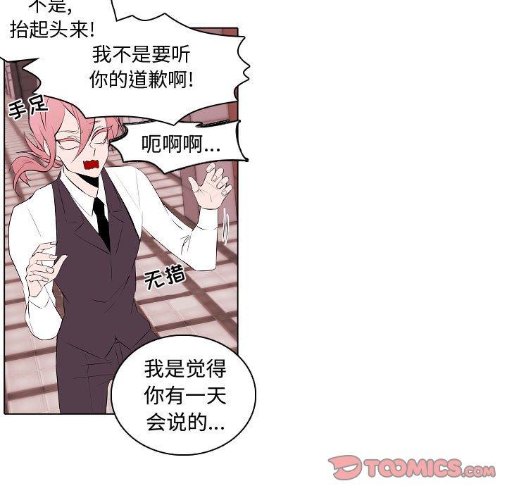 自带香气的男人 第 64 话 第13页