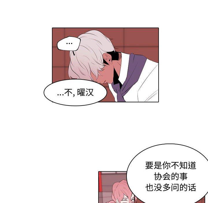 自带香气的男人 第 64 话 第14页