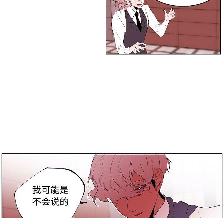 自带香气的男人 第 64 话 第15页