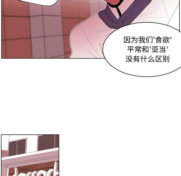 自带香气的男人 第 64 话 第16页