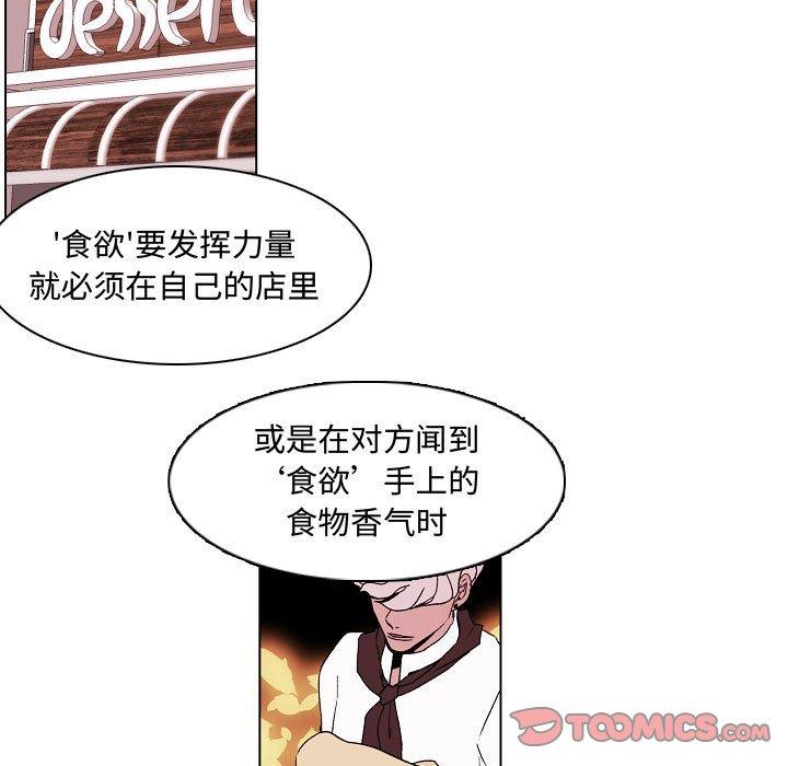 自带香气的男人 第 64 话 第17页