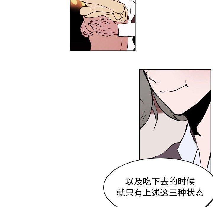 自带香气的男人 第 64 话 第18页