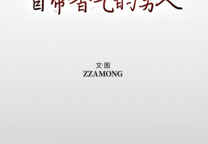 自带香气的男人 第 65 话 第4页