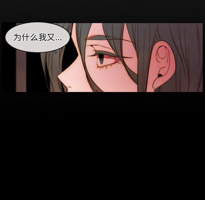 自带香气的男人 第 65 话 第8页