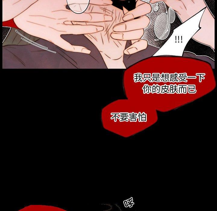 自带香气的男人 第 65 话 第29页