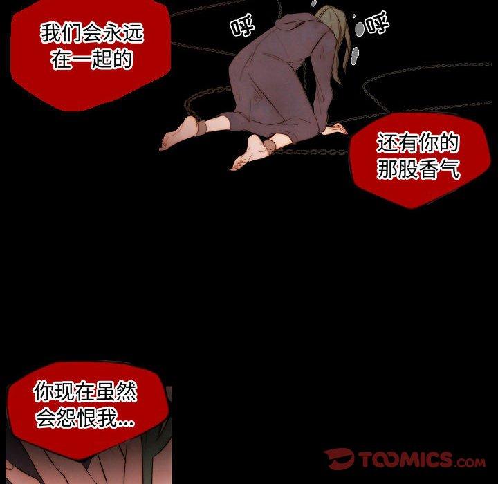 自带香气的男人 第 65 话 第30页