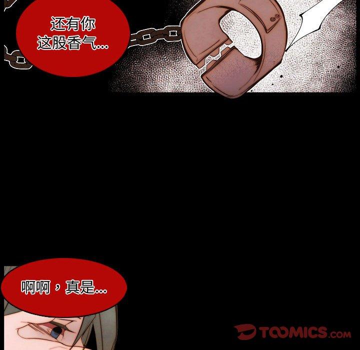 自带香气的男人 第 65 话 第18页