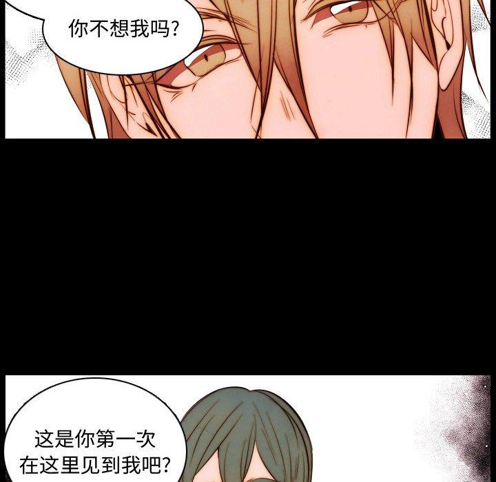 自带香气的男人 第 65 话 第41页