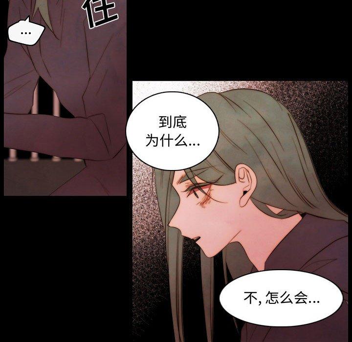 自带香气的男人 第 65 话 第43页
