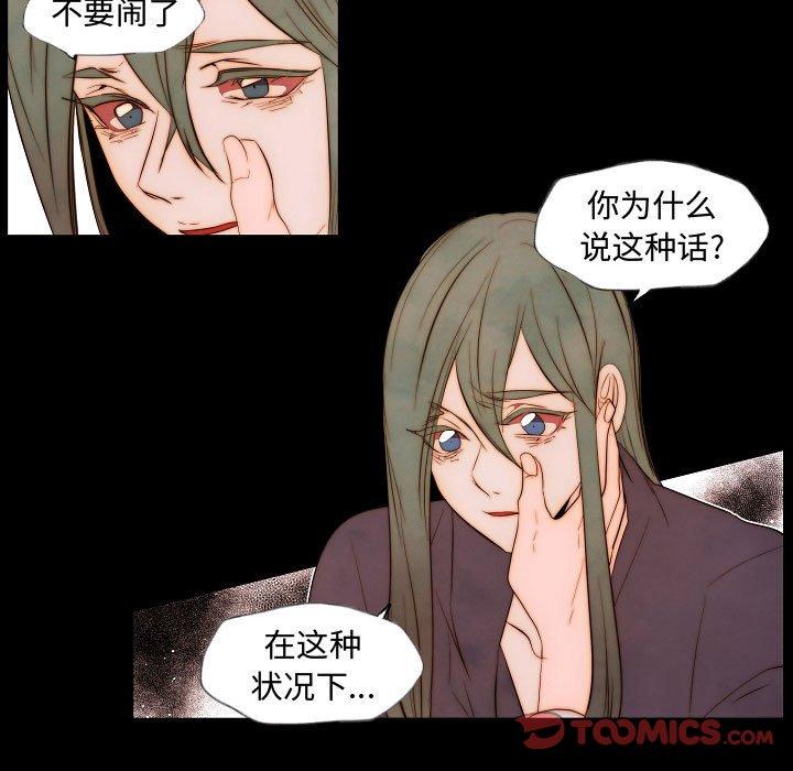 自带香气的男人 第 65 话 第50页