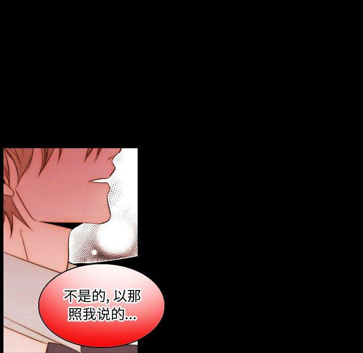自带香气的男人 第 65 话 第51页