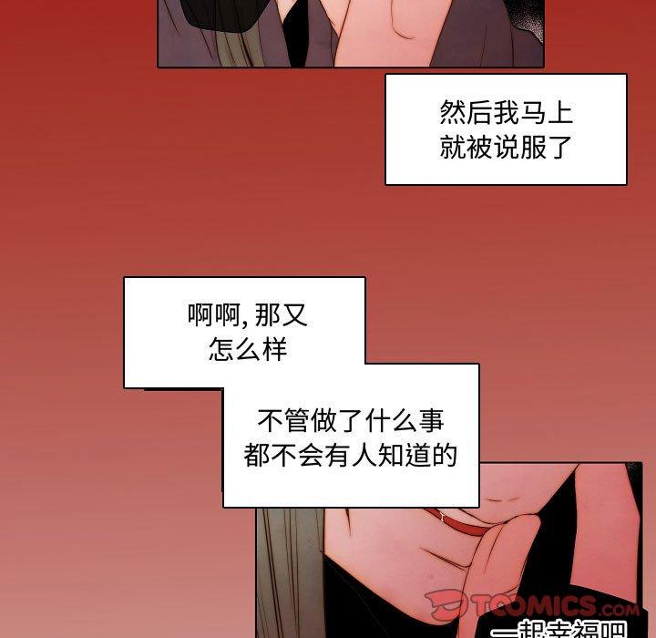 自带香气的男人 第 65 话 第58页