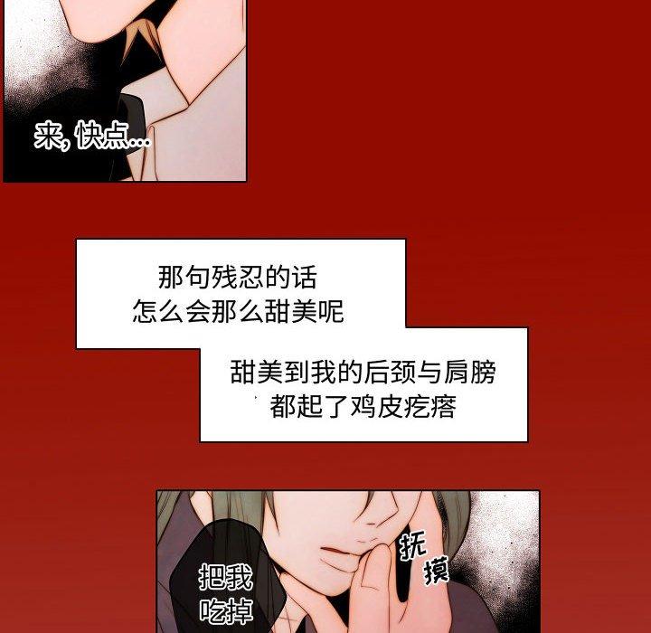 自带香气的男人 第 65 话 第57页