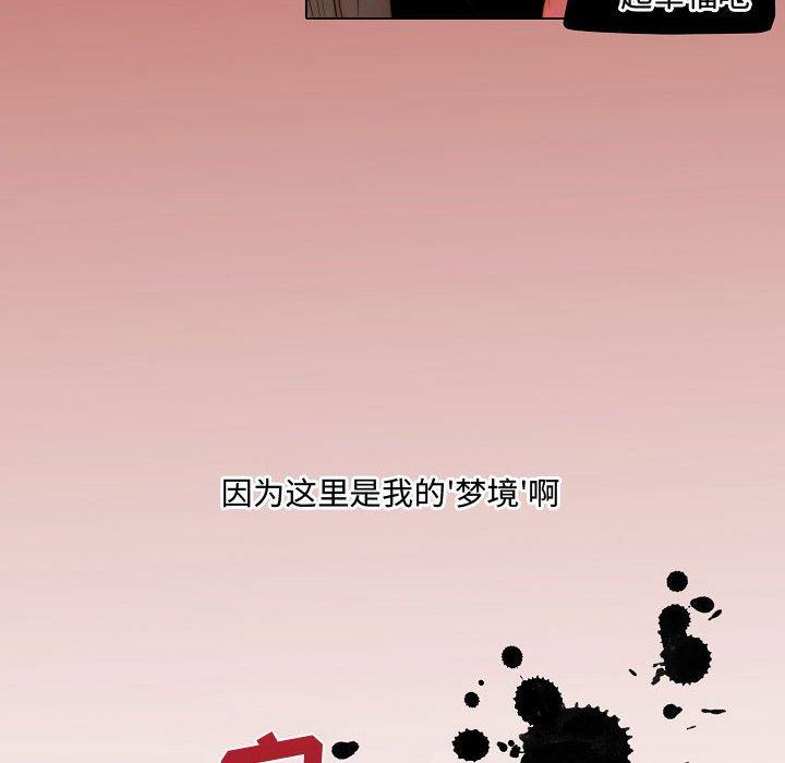 自带香气的男人 第 65 话 第59页