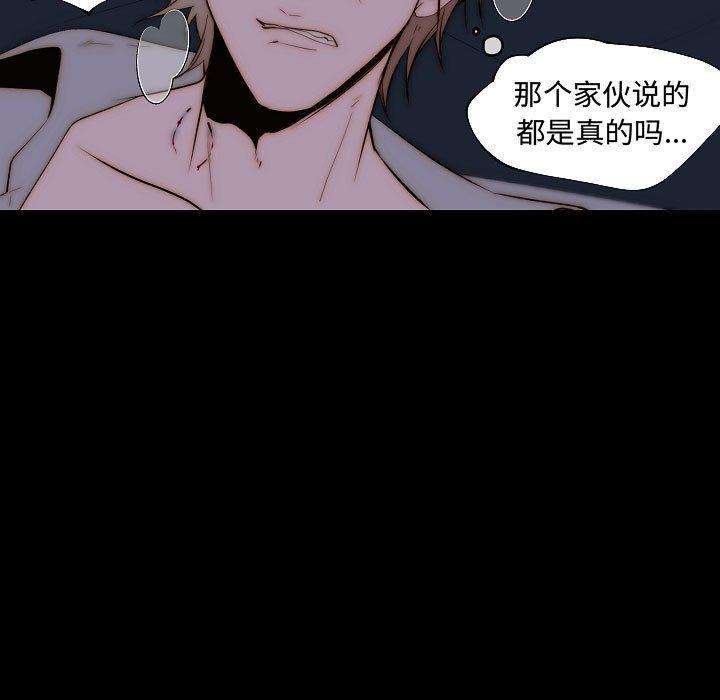 自带香气的男人 第 66 话 第21页