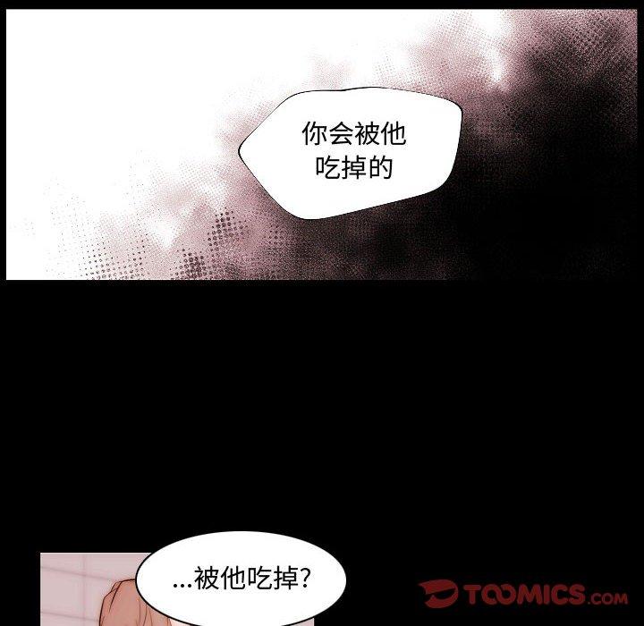 自带香气的男人 第 66 话 第22页