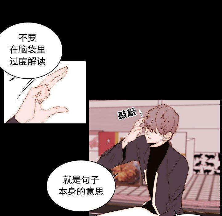 自带香气的男人 第 66 话 第25页