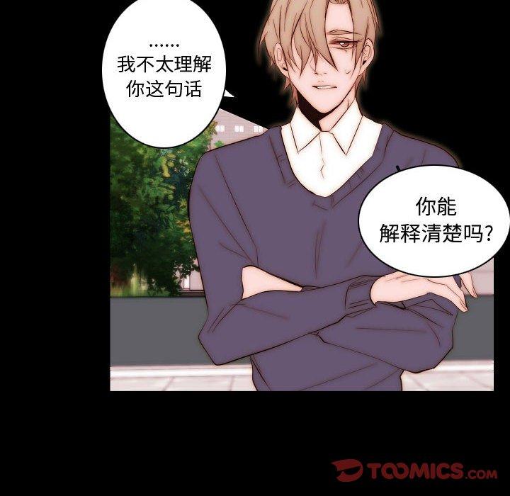 自带香气的男人 第 66 话 第24页